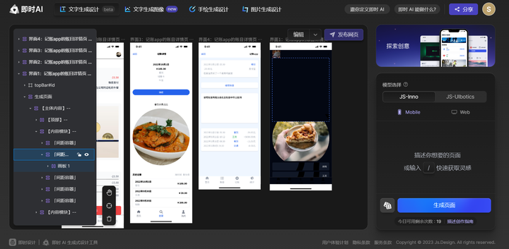设计师都应该了解的9款原型图设计工具