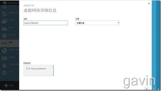 Windows Azure多站点vpn配置介绍_Windows Azure_08