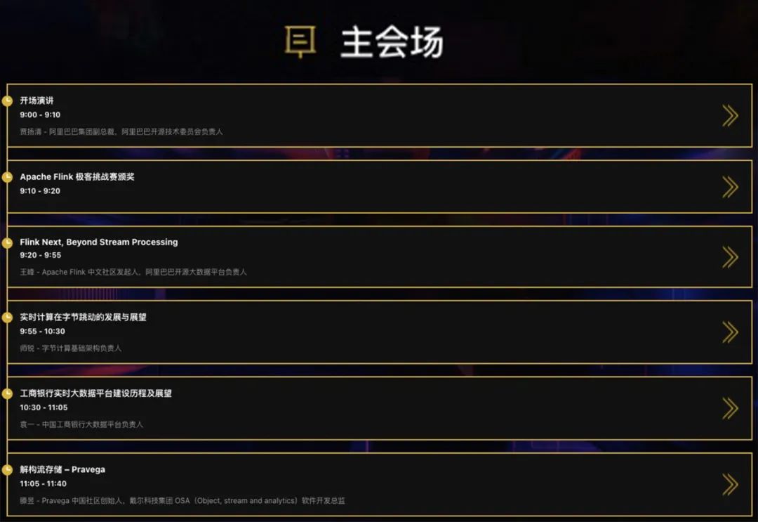 实时即未来！Flink Forward Asia 2021 议程正式上线！
