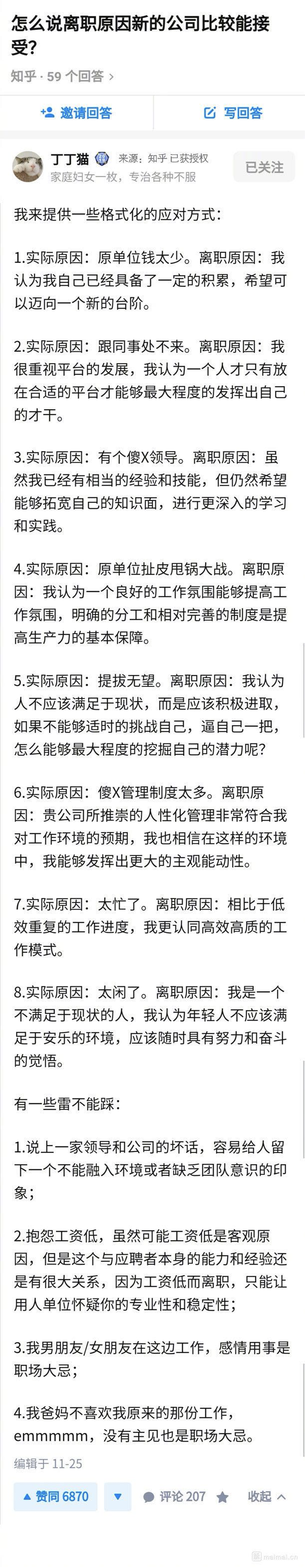 软件测试周刊（第04期）：怎么说离职原因新的公司比较能接受？