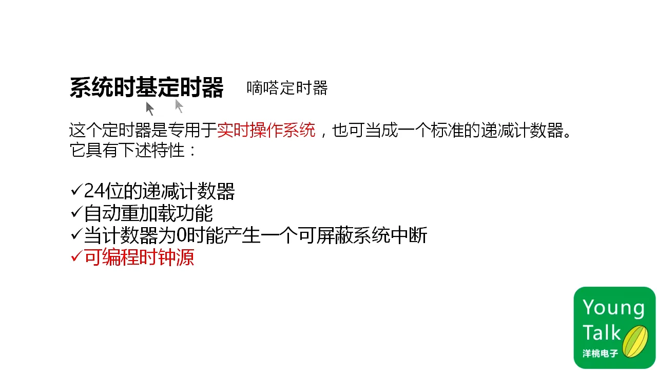 第9步）看门狗和嘀嗒定时器PT6M31.423S|第9步）看门狗和嘀嗒定时器 - 06:31|150|150