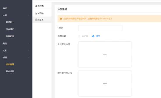 短信验证码群发平台