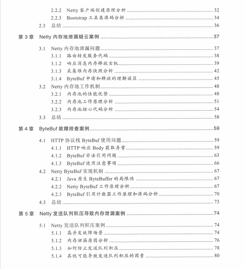 整套Netty源码笔记+19个案例+游戏项目，终于彻底顿悟了