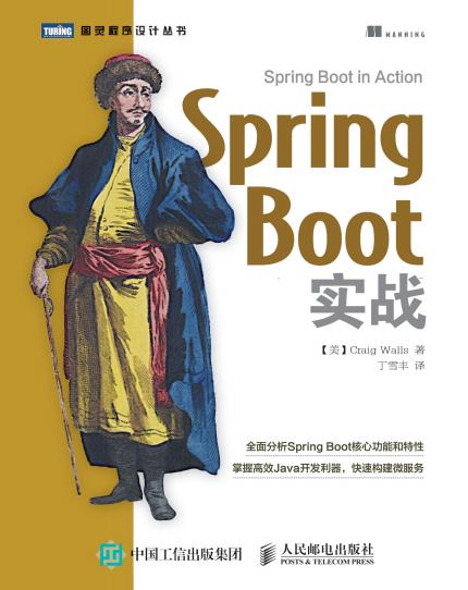 springboot 后台模板_spring boot实战