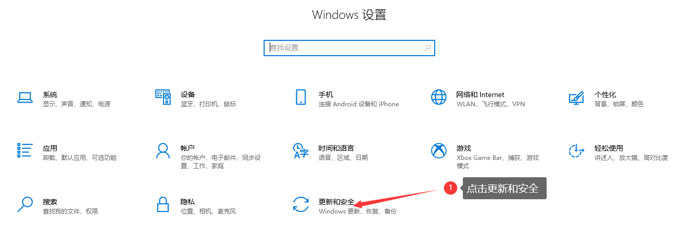 点击更新和安全