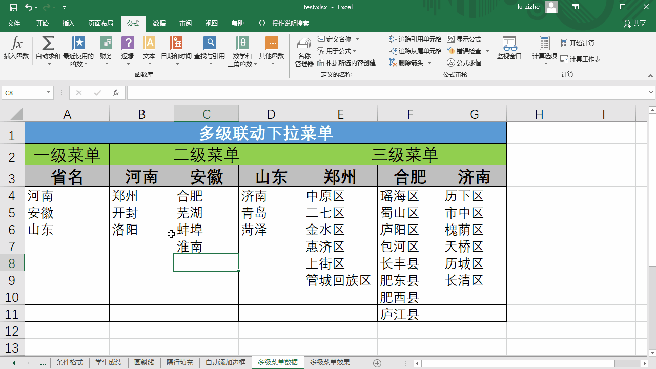 dropdownlist三级联动怎么实现_excel多级联动下拉菜单,简单几步就可