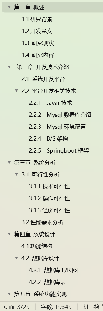 基于SpringBoot+Vue的财务管理系统(带1w+文档)