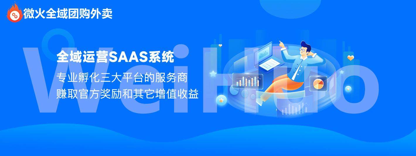 微火一文盘点：为何全域运营系统会成为创业新风口？