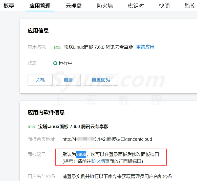 阿里云轻量应用服务器/腾讯云轻量应用服务器如何安装宝塔面板？