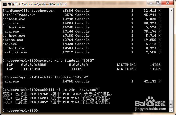 windows系统如何查看端口被占用、杀进程