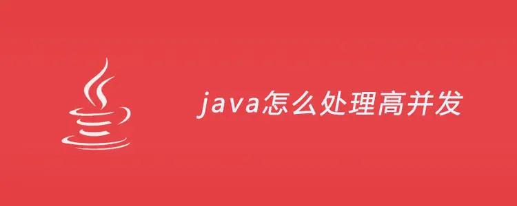 The high-concurrency code copied from the Internet collapsed as soon as it went online. It is really important to be familiar with high-concurrency