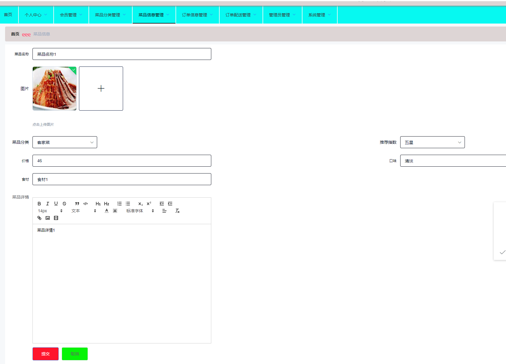 修改菜品.png