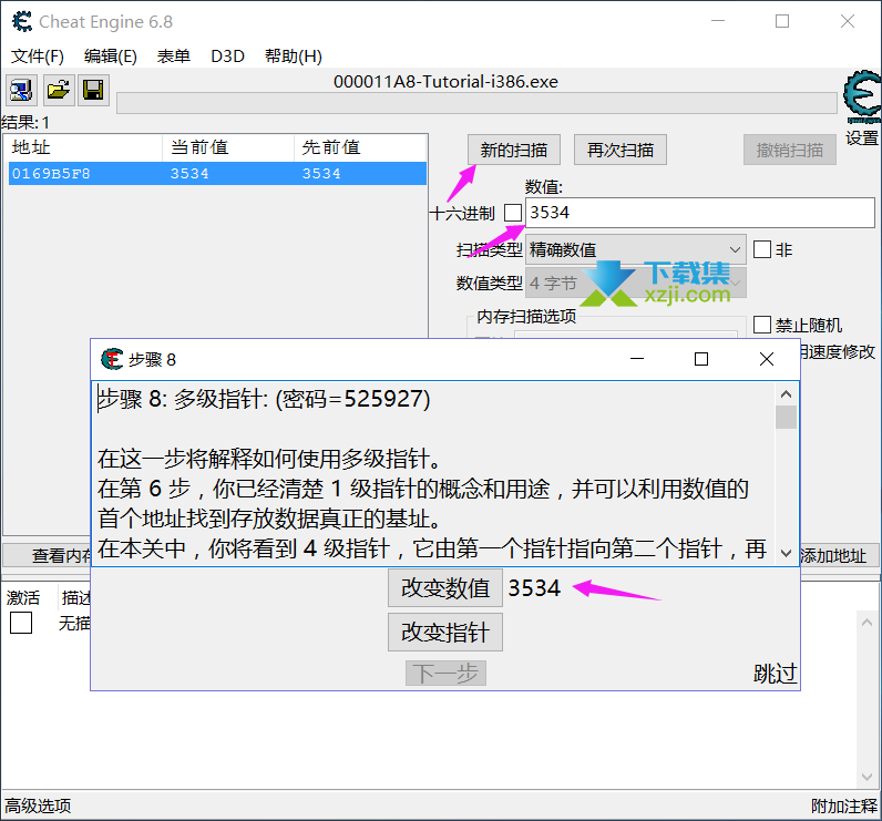 CE修改器第八关之查找多级指针使用教程