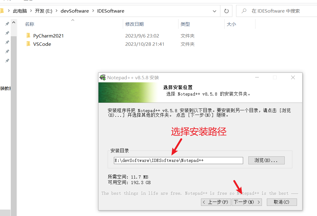 【开发工具】notepad++安装教程_natepad++ 安装时 don·t user CSDN博客