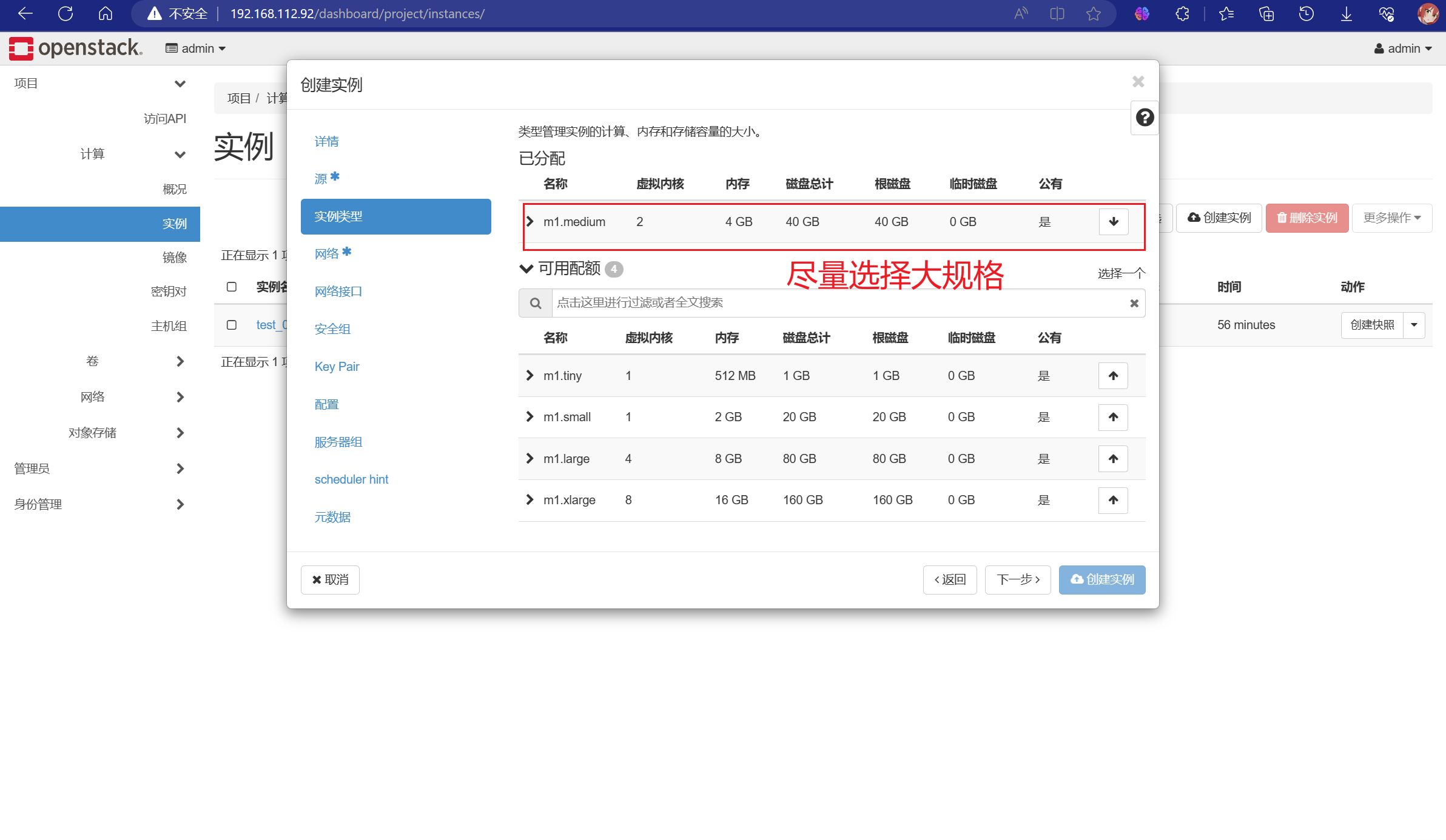OpenStack的搭建与使用_openstack搭建-CSDN博客
