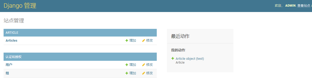 Python + Django4 搭建个人博客（七）: 利用admin后台管理网站数据库