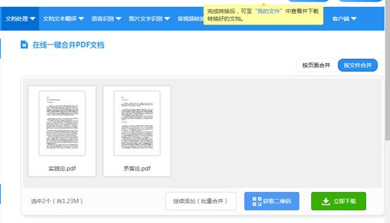 js实现pdf在线预览_在哪个网站可以实现pdf在线合并？迅捷PDF在线转换器可以