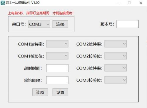 数据采集之二主一从，485总线共享器