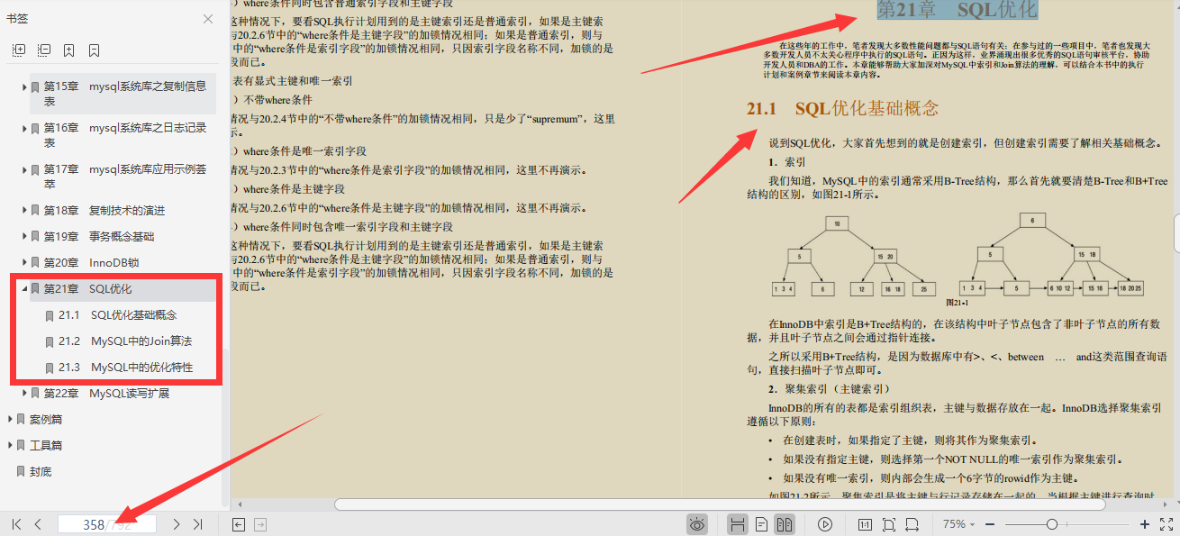 阿里三位技术专家合力整理出这份：MySQL金字塔顶尖文档