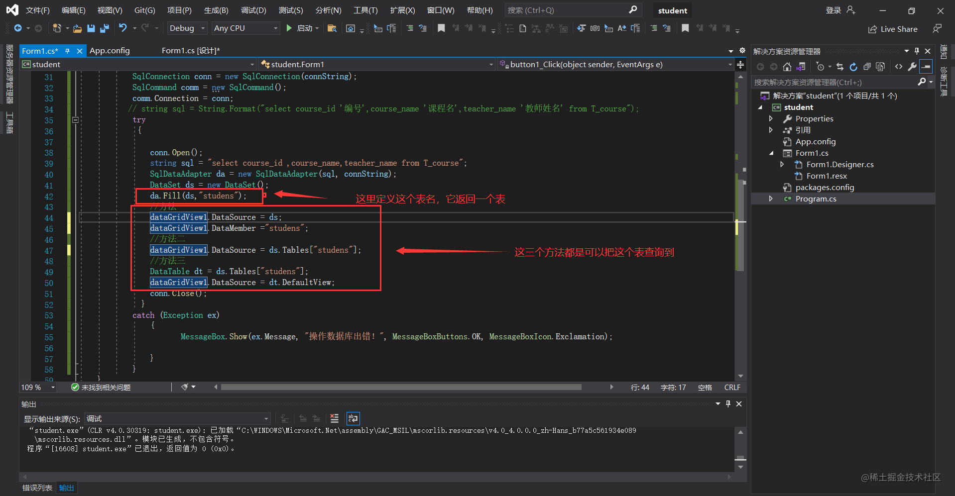 c窗体应用datagridview使用数据库sql和mysql对datagridview绑定数据