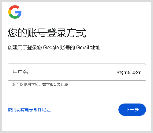 如何注册google谷歌gmail邮箱账号？