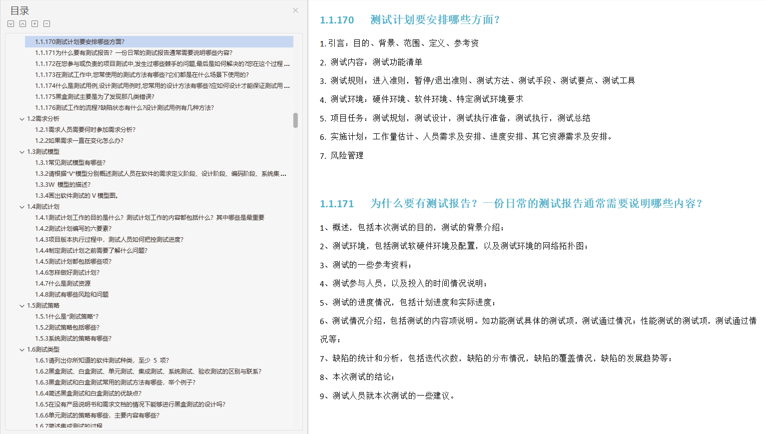 四面字节跳动测试开发岗，最终拿下Offer，只有努力，方能成功