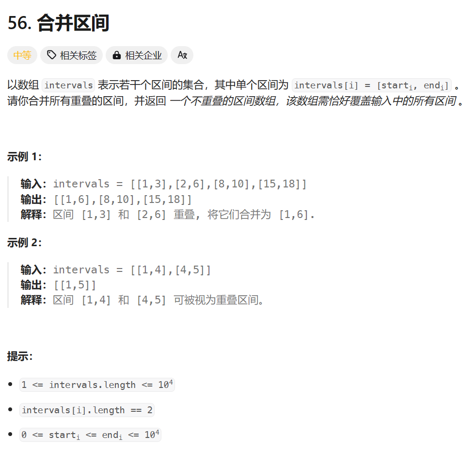 每日两题 / 53. 最大子数组和  56. 合并区间（LeetCode热题100）