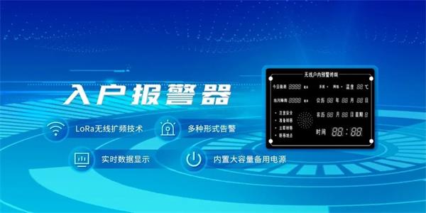 四信水电站泄洪预警方案产品应用入户报警器