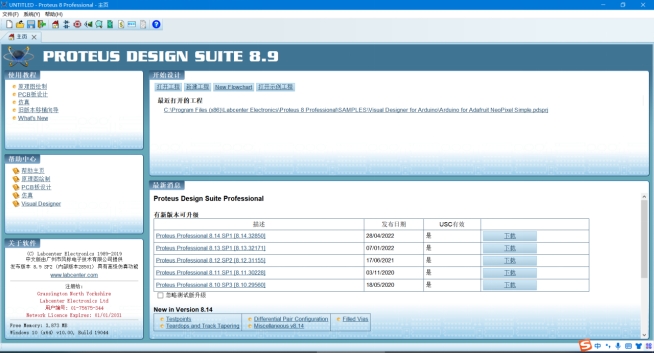 【一键直装、无需破解】Proteus8.9 SP2 Pro 下载、安装、汉化详细图文教程