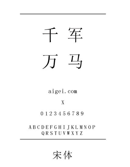 最齐全的宋体字体素材，速来收藏_华文中宋粗-CSDN博客
