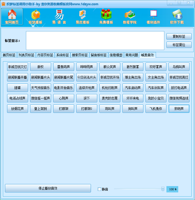 织梦仿站标签助手