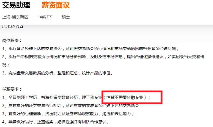 【新闻】金融专业“免进”！私募巨头招聘涌现“新剧情”