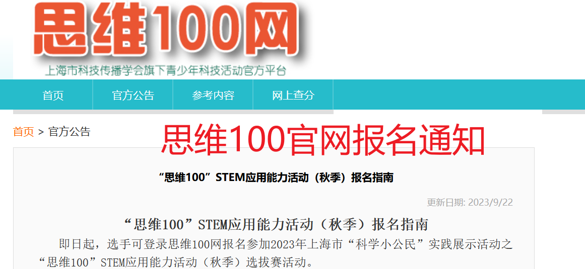 2023年思维100秋季赛报名中，比赛安排、阶段、形式和5年真题资源插图