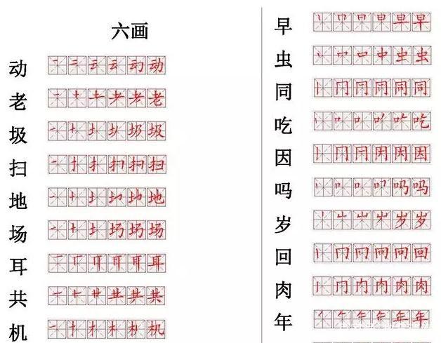 24个笔画顺序表语文老师整理560个小学常用汉字笔画笔顺表小学阶段多