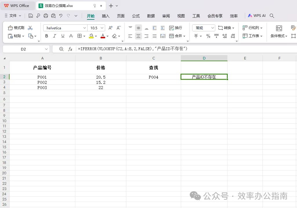 Excel VLOOKUP函数怎么用？vlookup函数的使用方法及案例