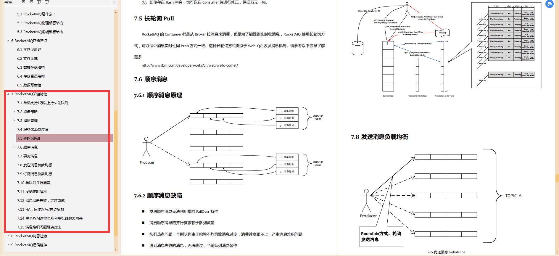 堪称零瑕疵！仅用了330页直接封神，我要吹爆这份RocketMQ笔记