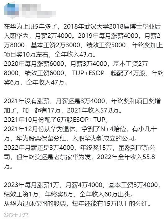 武汉大学博士，华为上班5年多，月薪多少。。。