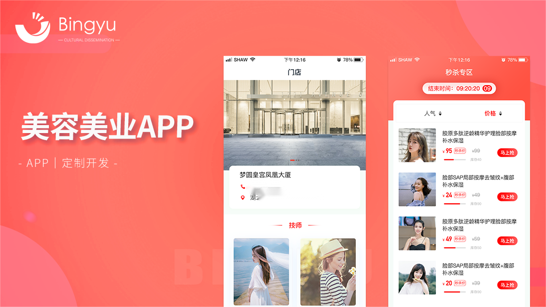 美容美业APP开发定制电商社交App开发分销门店app定