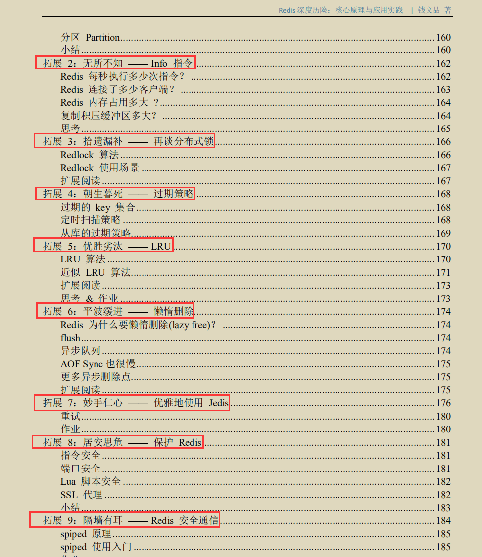 膜拜！这份技术点拉满的Redis深度历险笔记，价值百万