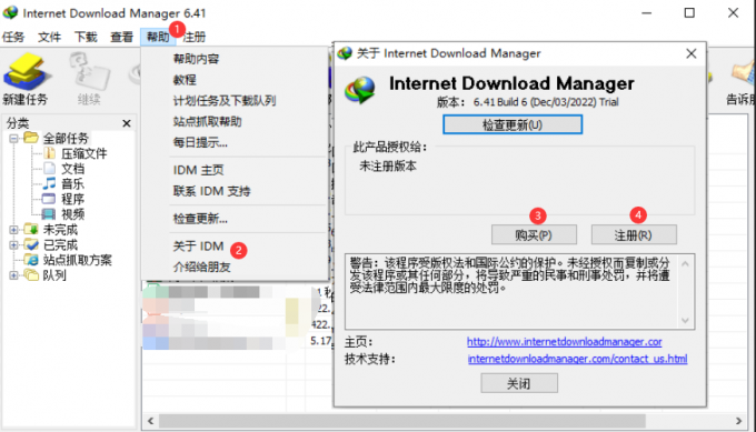 Internet Download Manager V6.43被用15天 怎么激活IDM