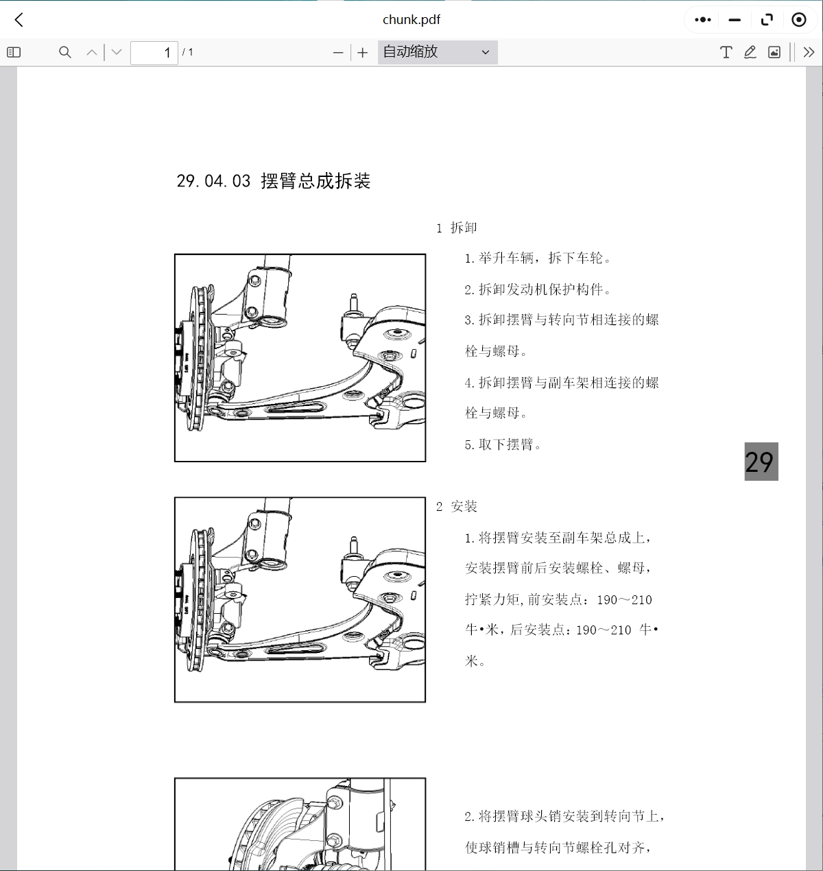 比速M3比速T3比速T5北汽制造007 勇士 锐铃维修手册电路图资料更新