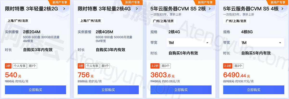腾讯云5年服务器CVM和3年轻量应用服务器配置价格表