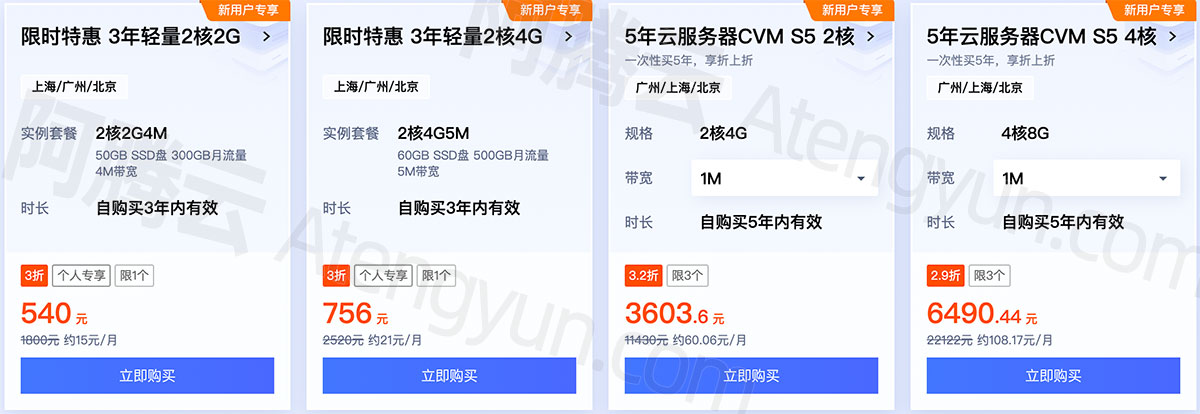 腾讯云3年轻量和5年云服务器CVM优惠活动