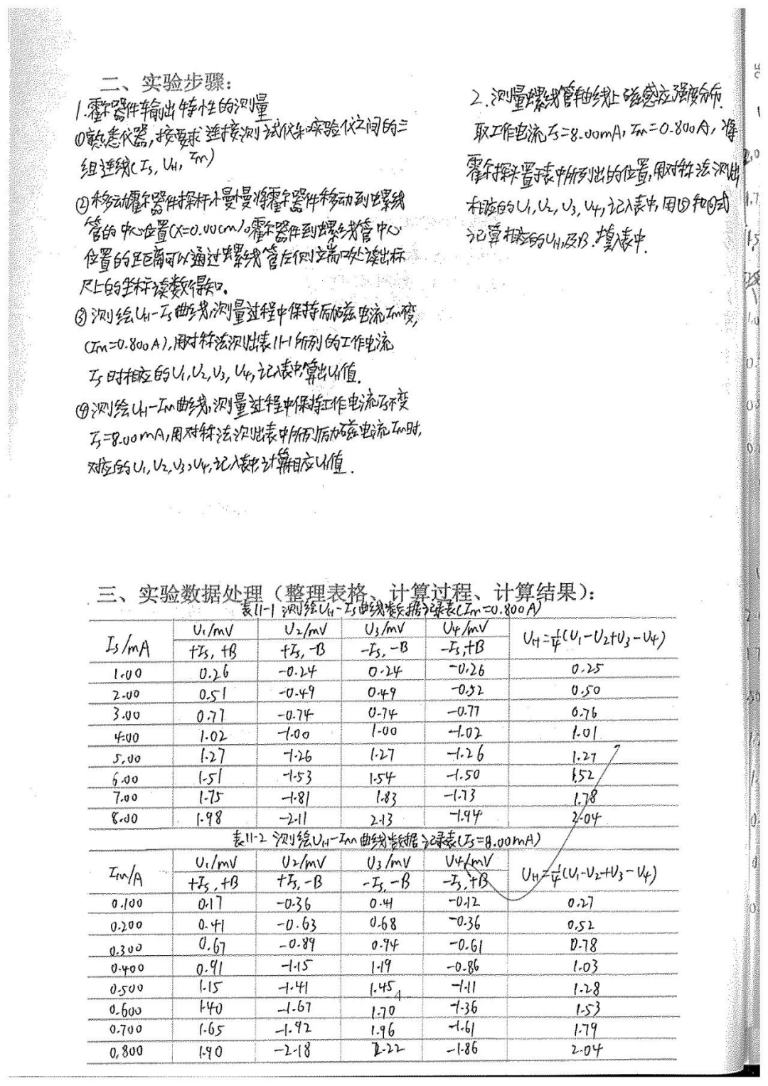 omwin密立根油滴实验数据处理程序哈工程最新大物实验报告29磁场的