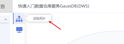 用5000字长文记录华为仓库服务GaussDB(DWS)上手过程【这次高斯不是数学家】