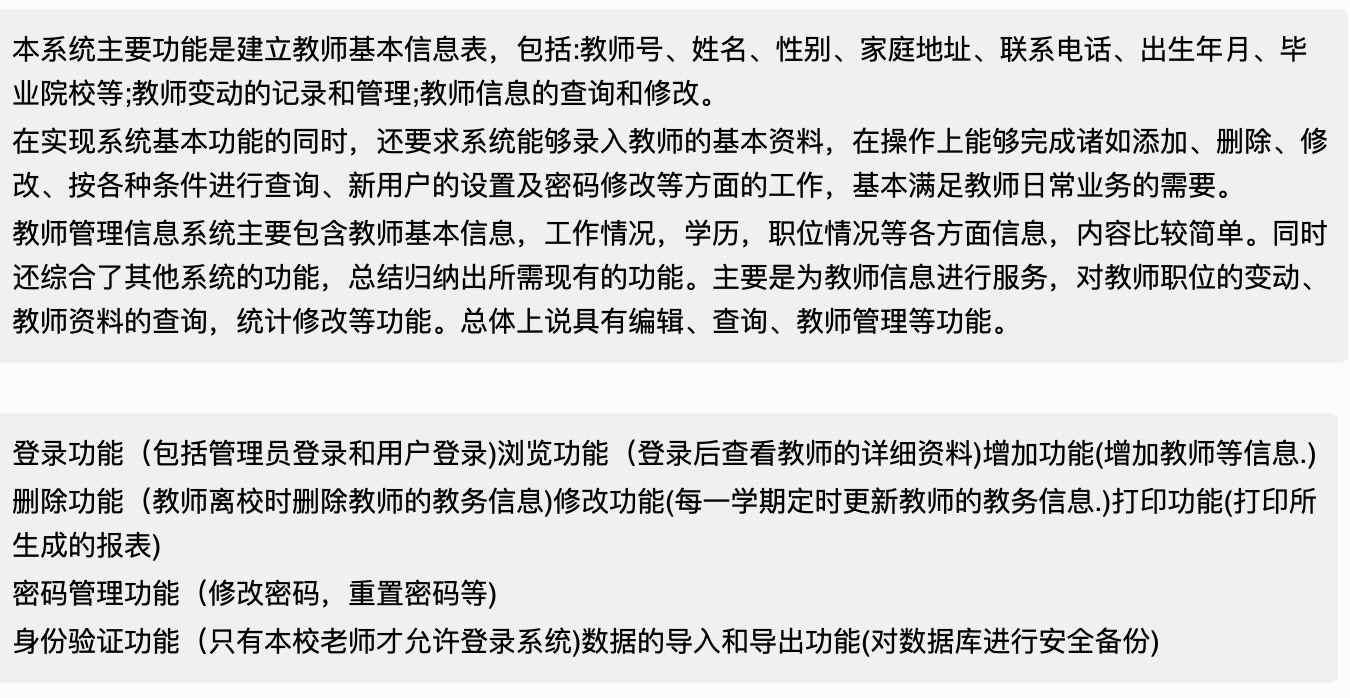 教师信息管理系统java长春工业大学