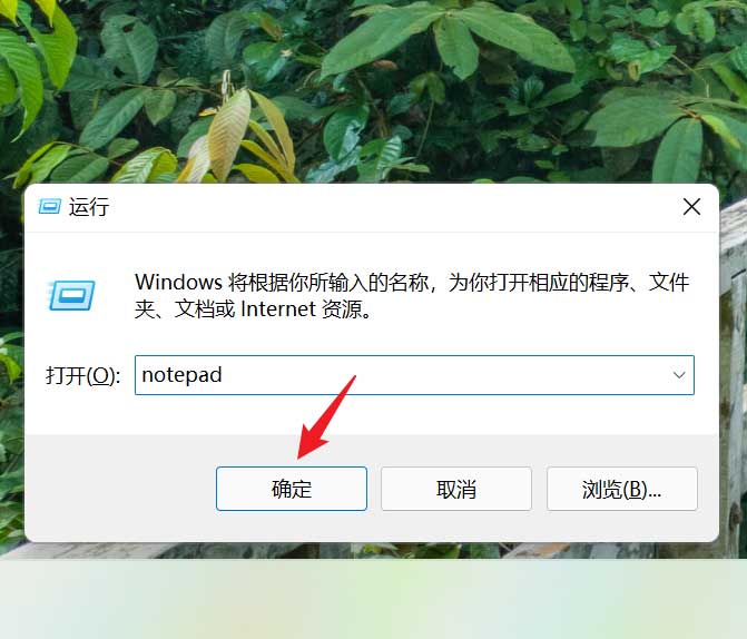 Win11如何更改记事本字体大小