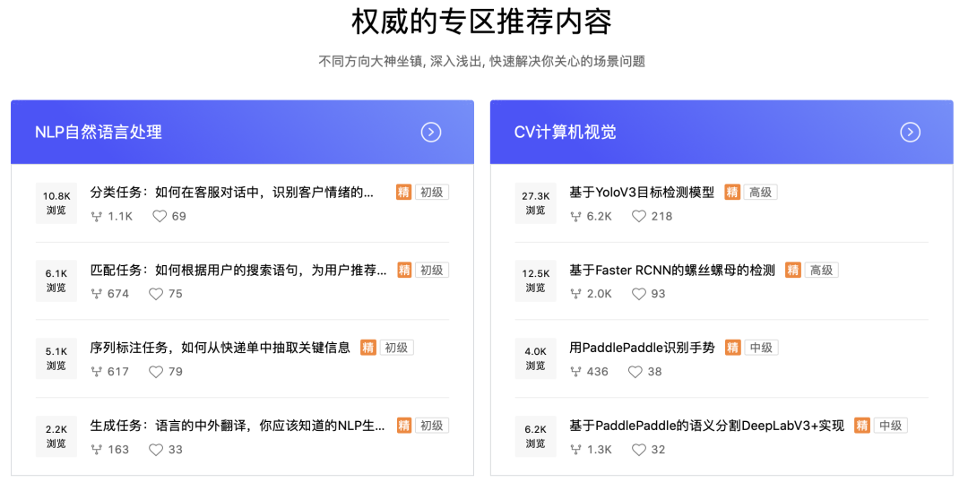 有奖 飞桨ai studio精选开源项目征集