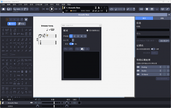 Guitar Pro 8永久解锁版如何添加歌词3