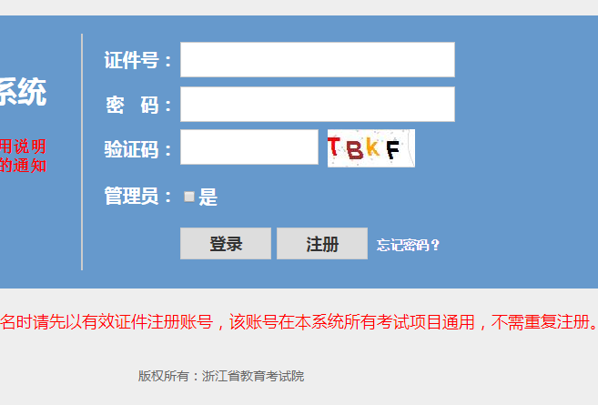 统一入口3,由于成绩查询入口刚开通,大家查分过于集中,有可能会出现